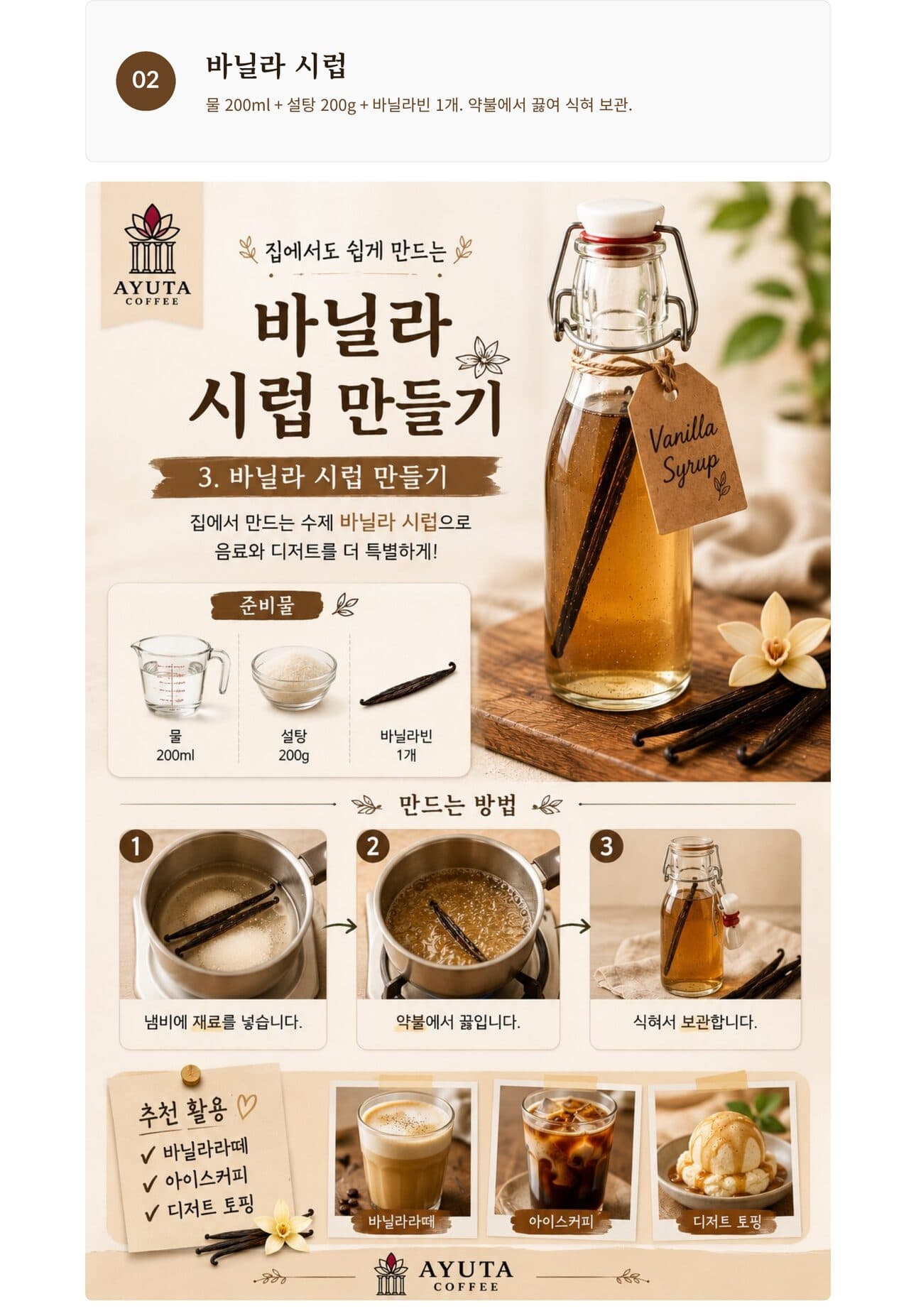자바 바닐라빈 활용 레시피 2