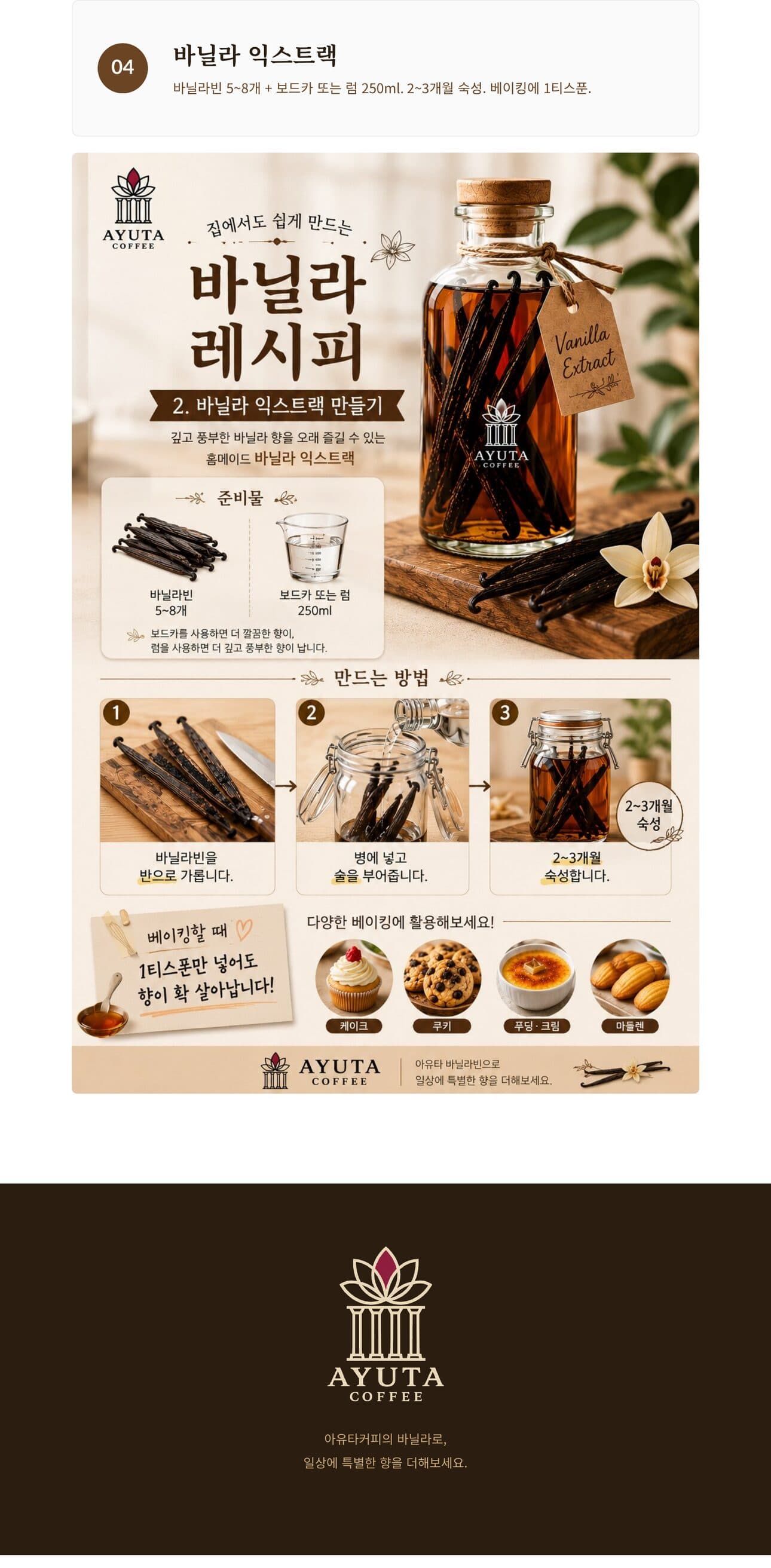 자바 바닐라빈 활용 레시피 4