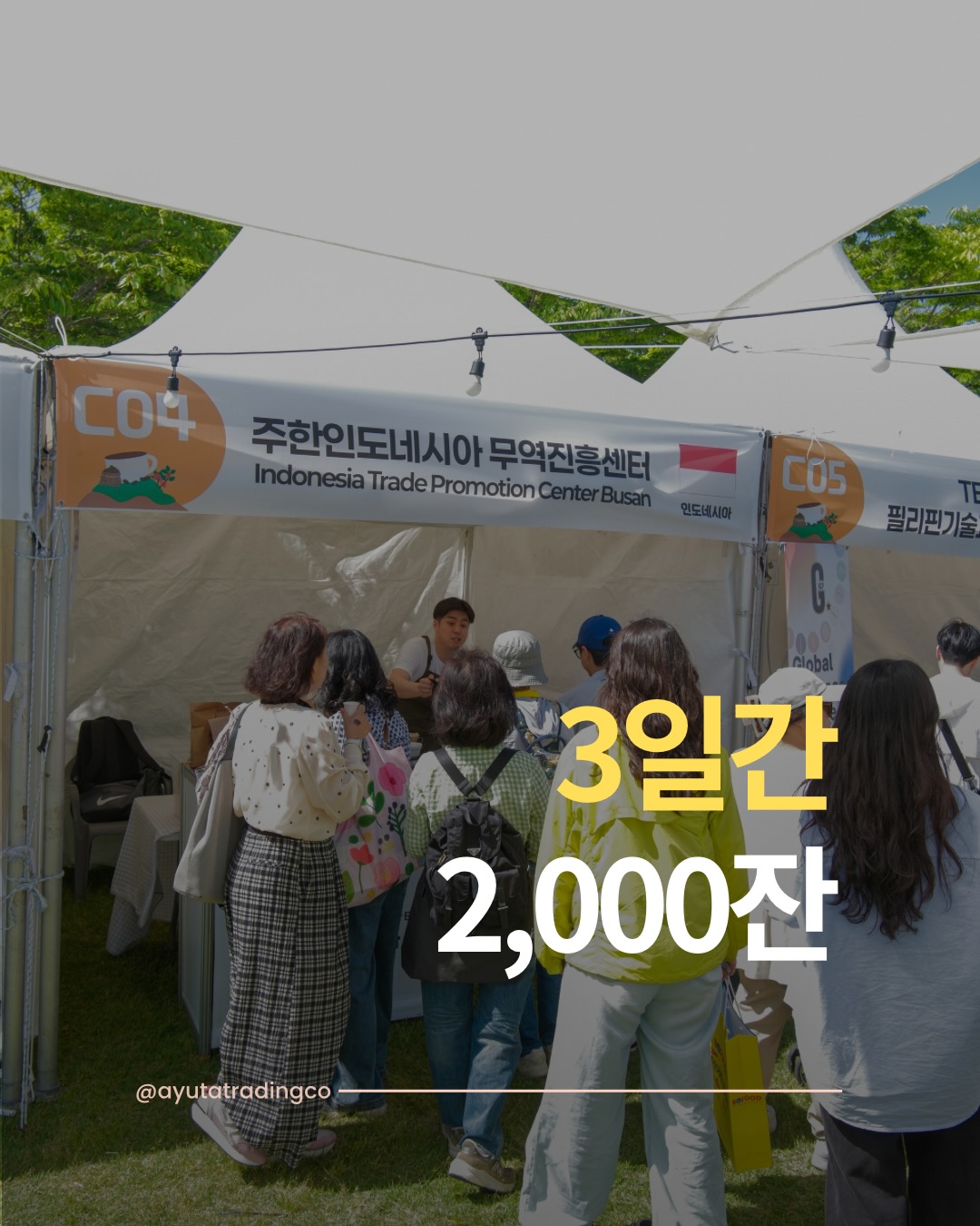 2026 글로벌 영도 커피 페스티벌 부스 앞에 줄 선 방문객들 — 3일간 2,000잔